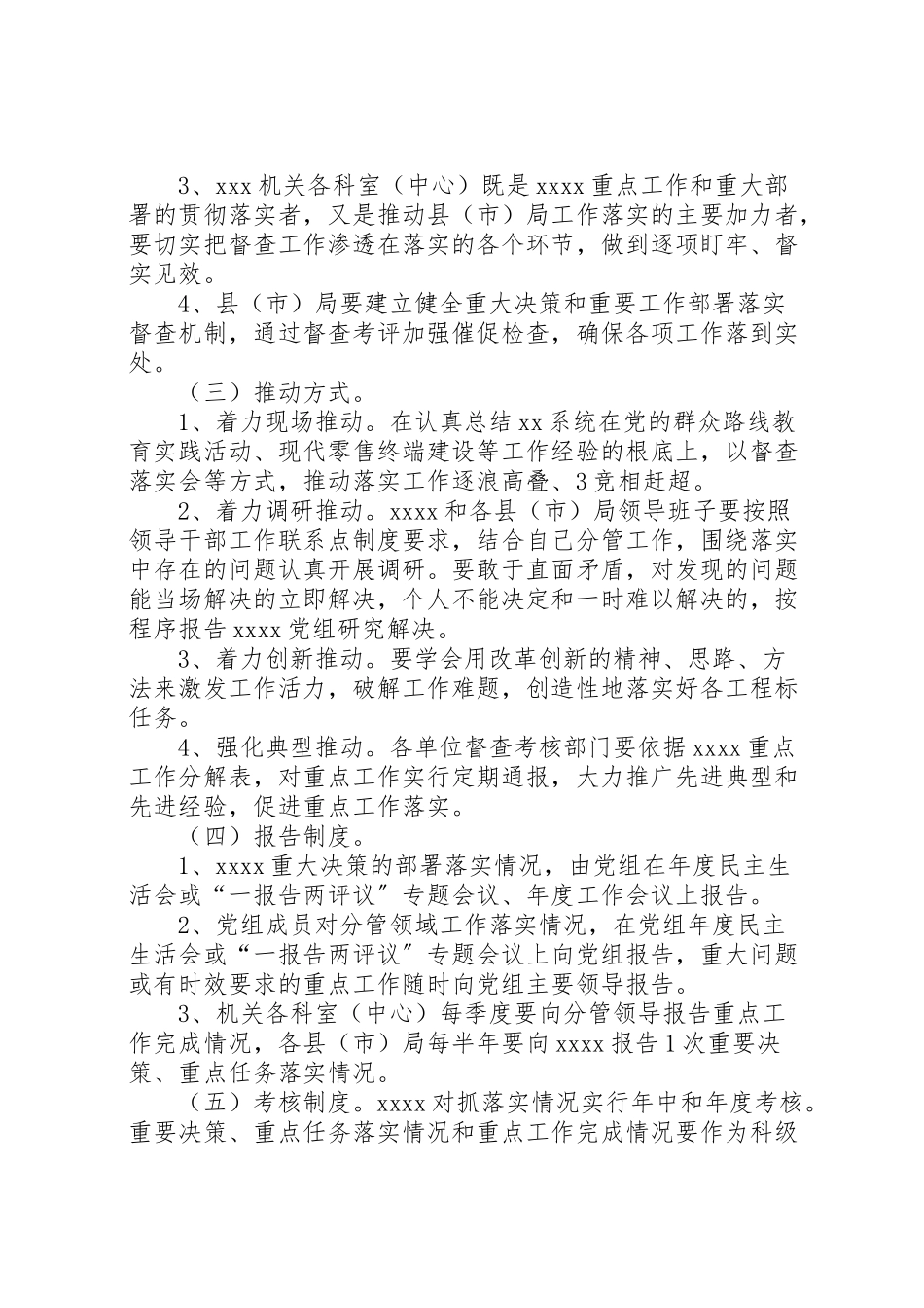 2023年工作落实年实施方案.doc_第3页