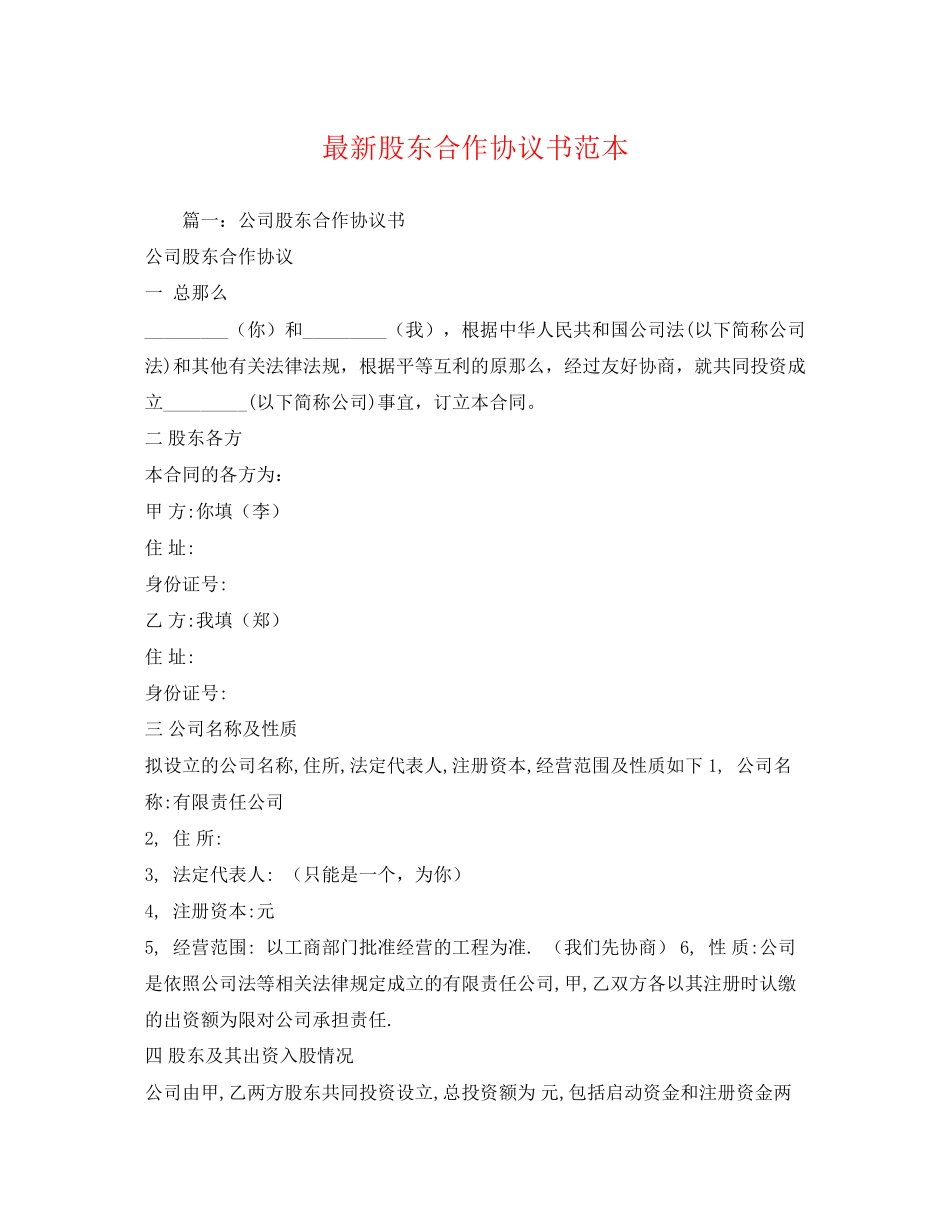 2023年股东合作协议书.docx_第1页