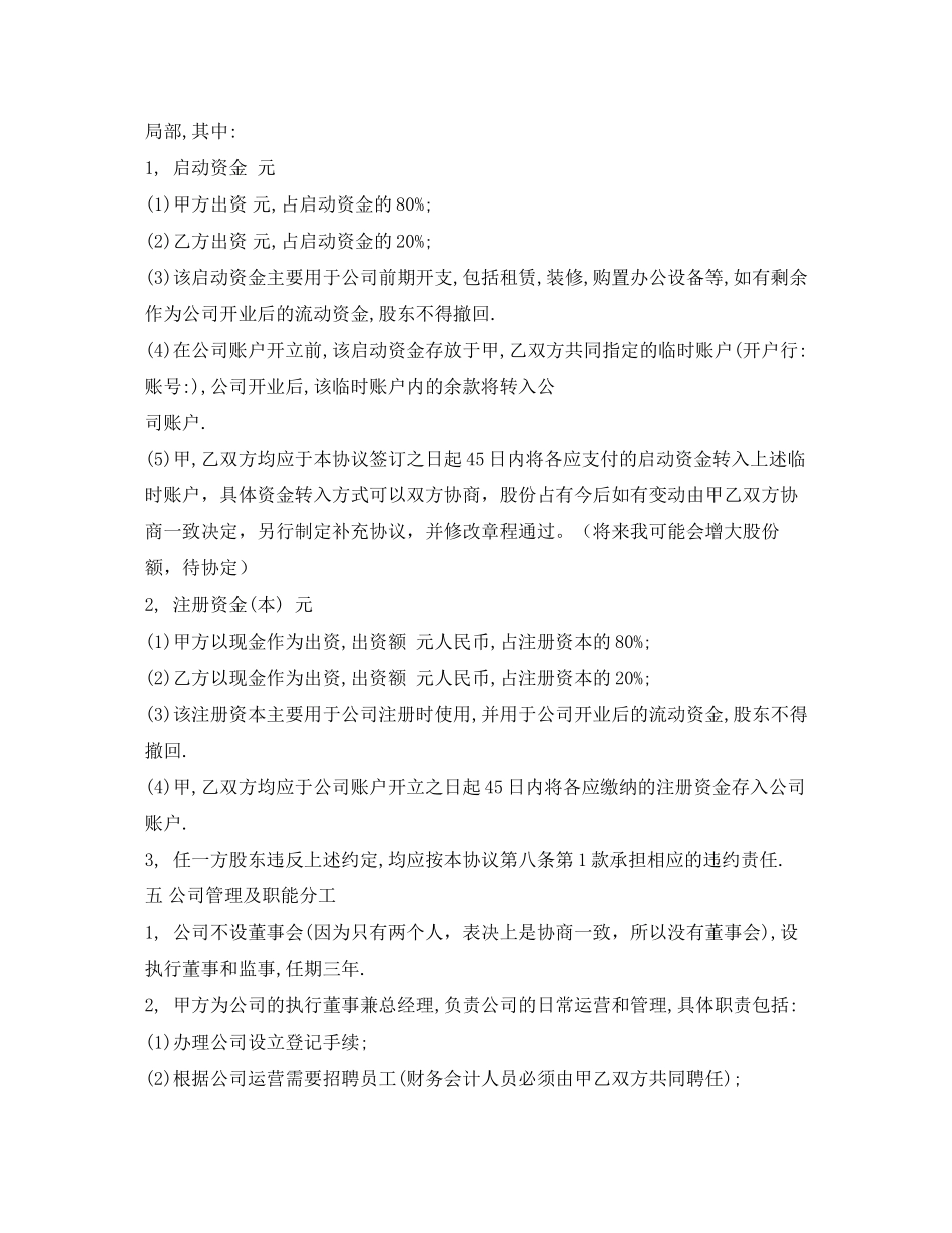 2023年股东合作协议书.docx_第2页