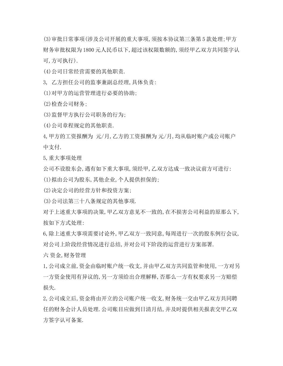 2023年股东合作协议书.docx_第3页