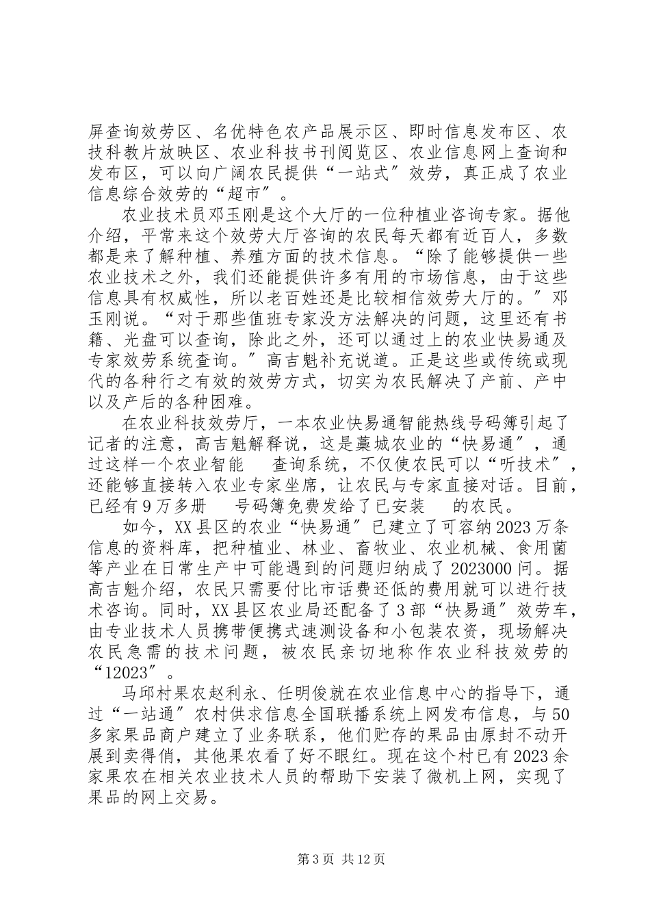 2023年千方百计找信息.docx_第3页