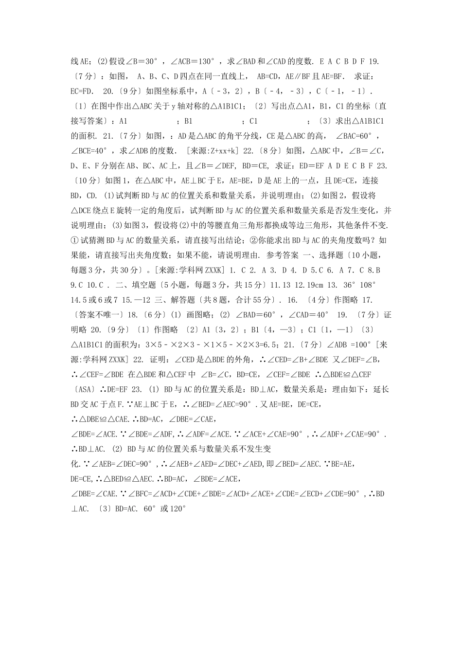 2023年学青岛版八级数学上册练习期中检测卷附答案.docx_第2页