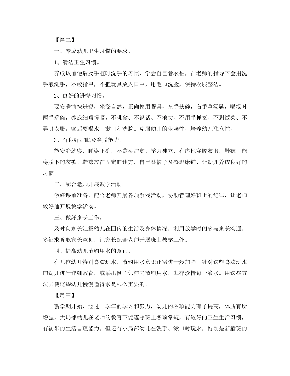 2023年中班上学期保育员工作计划.docx_第3页