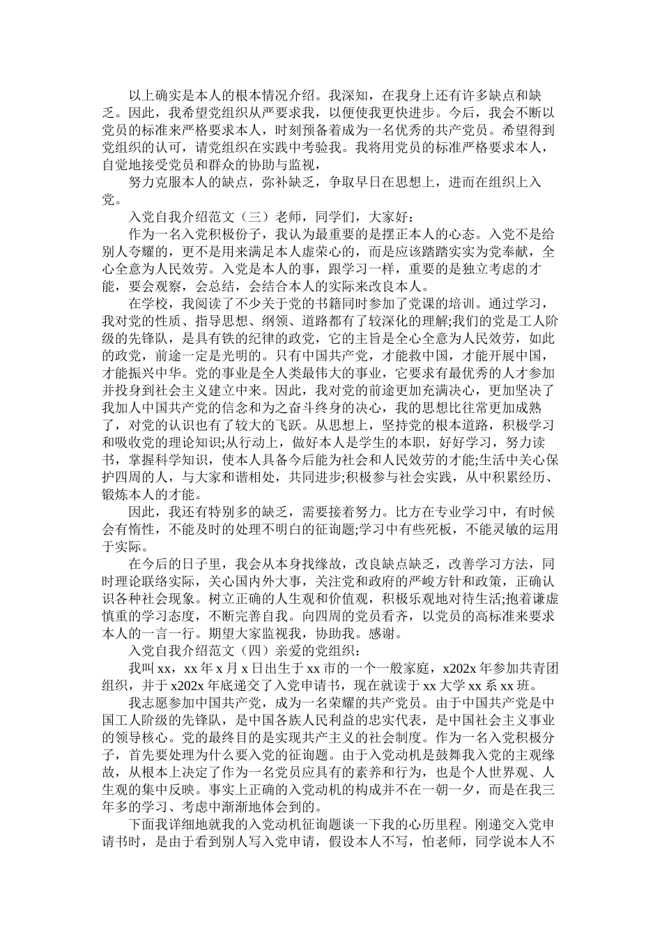 2023年党自我介绍家庭.docx_第2页