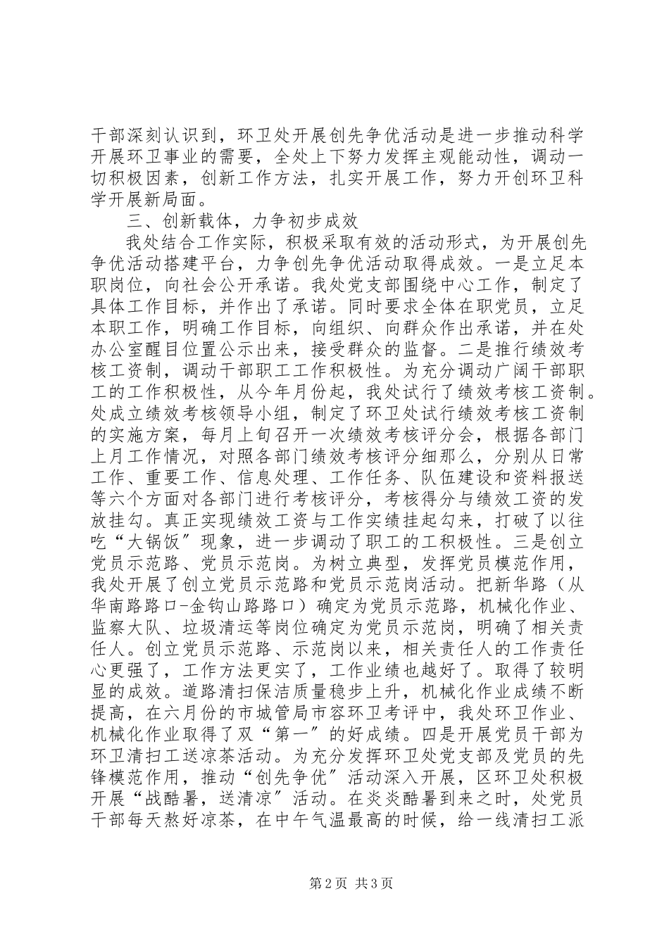 2023年环卫处创优活动小结.docx_第2页