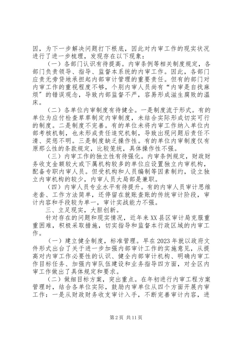 2023年强化内部审计工作助推党风廉政建设.docx_第2页