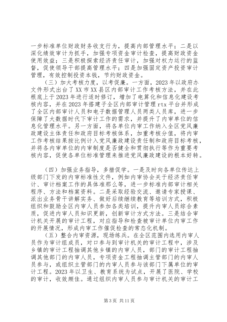 2023年强化内部审计工作助推党风廉政建设.docx_第3页