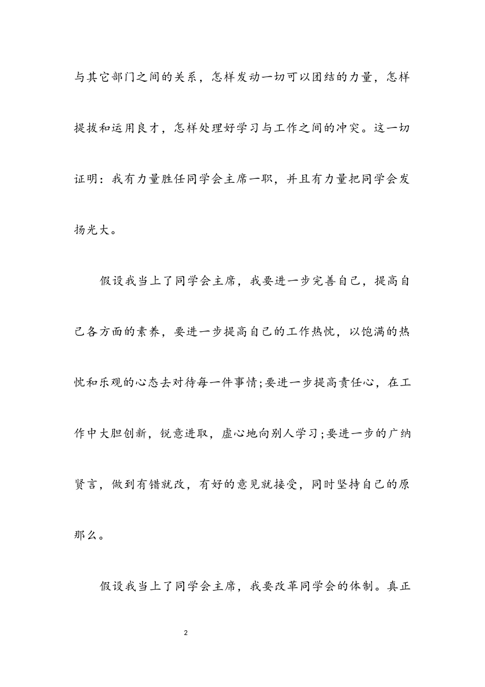 2023年新生竞岗学生会主席发言材料.docx_第2页