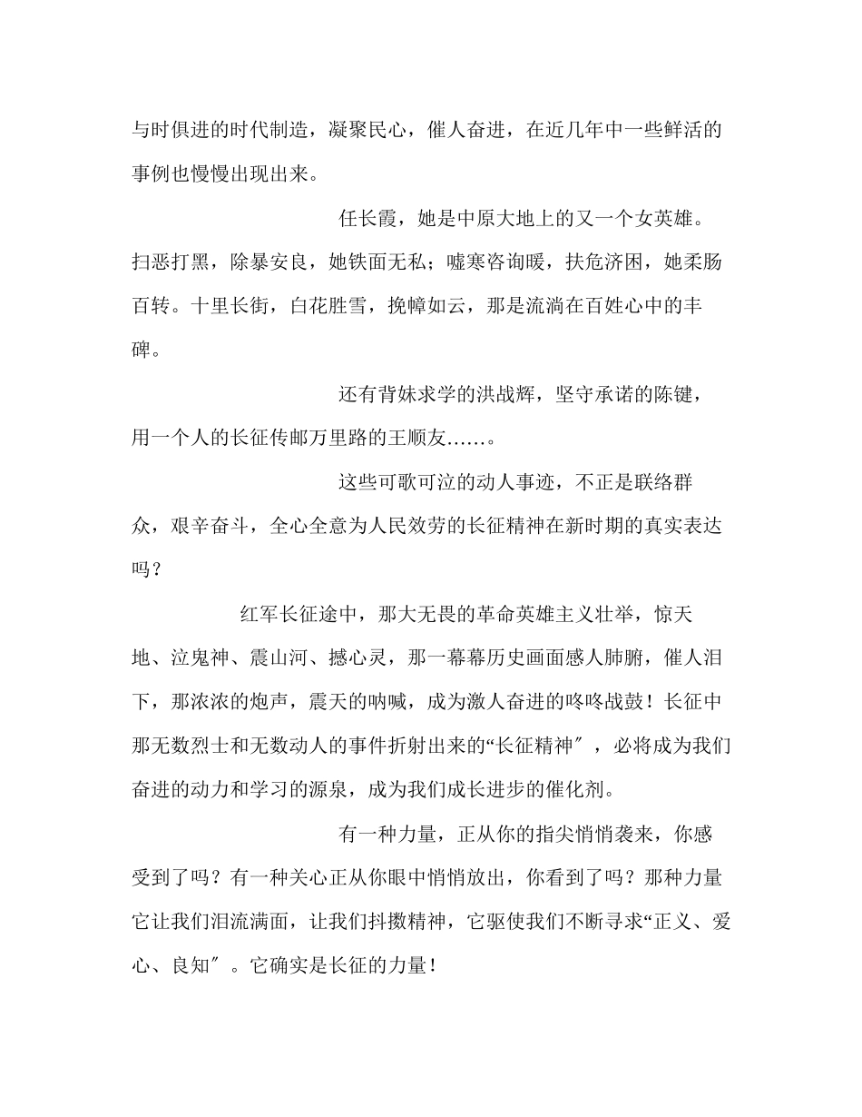 2023年长征胜利纪念日演讲稿.docx_第2页
