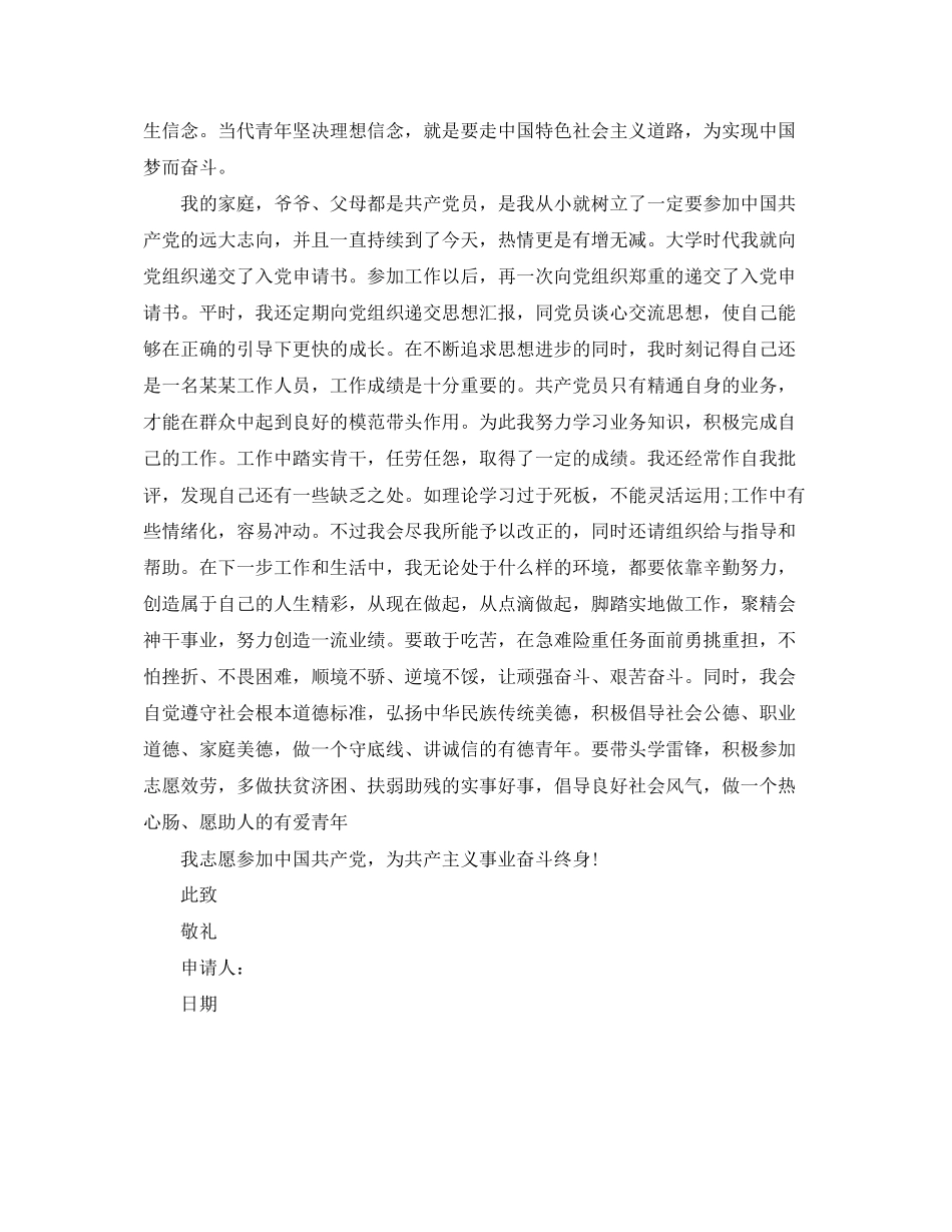 2023年入党申请书格式范例.docx_第2页