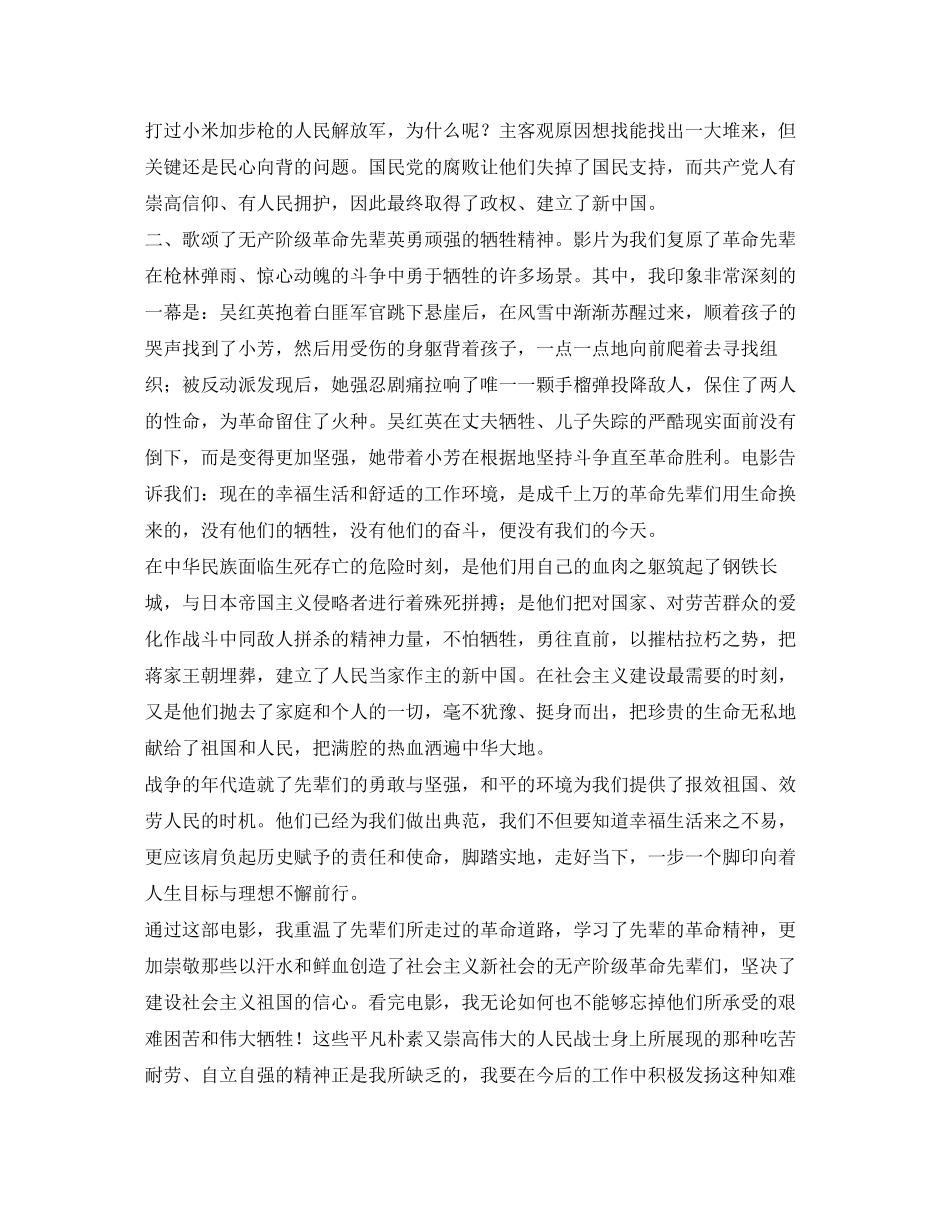 2023年电视剧悬崖观后感.docx_第2页