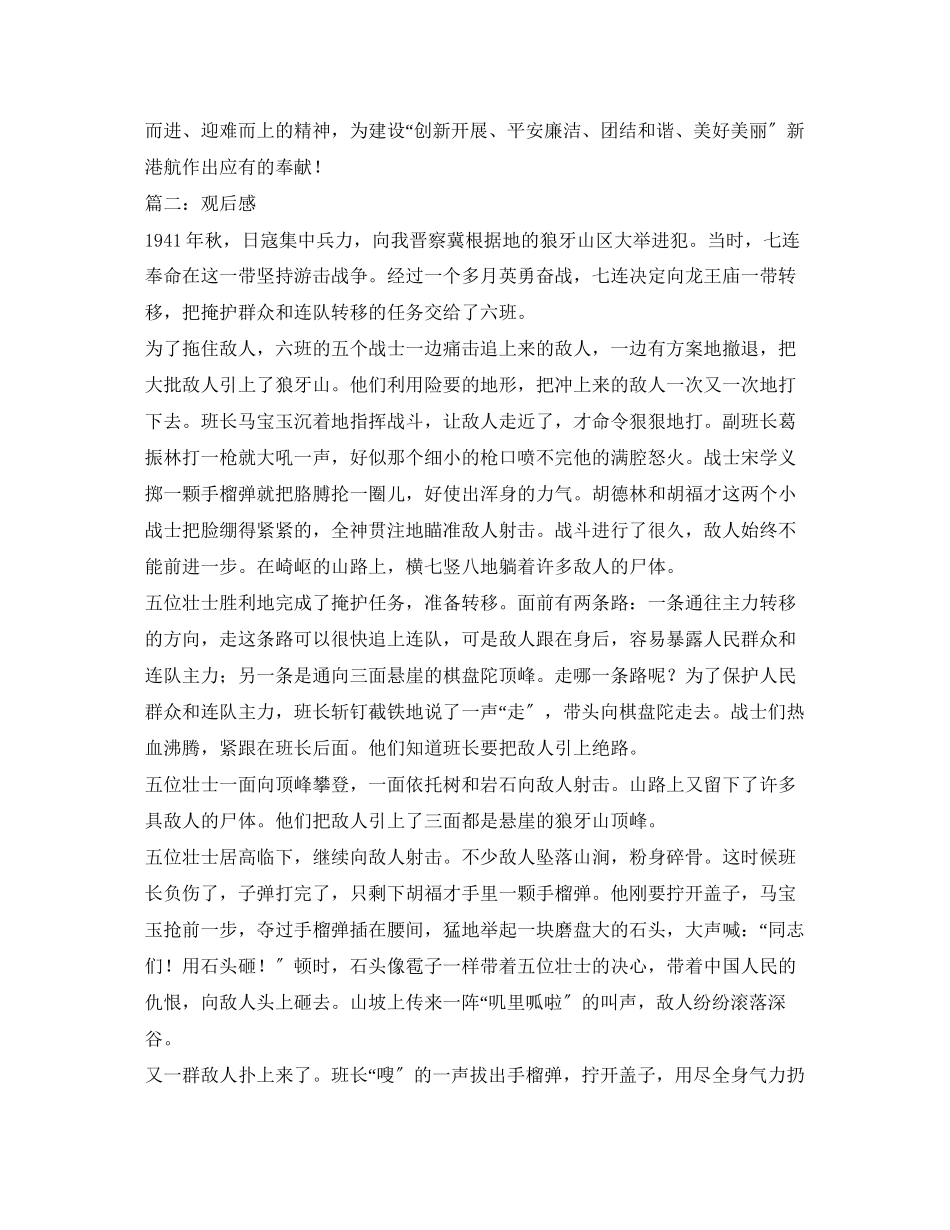 2023年电视剧悬崖观后感.docx_第3页