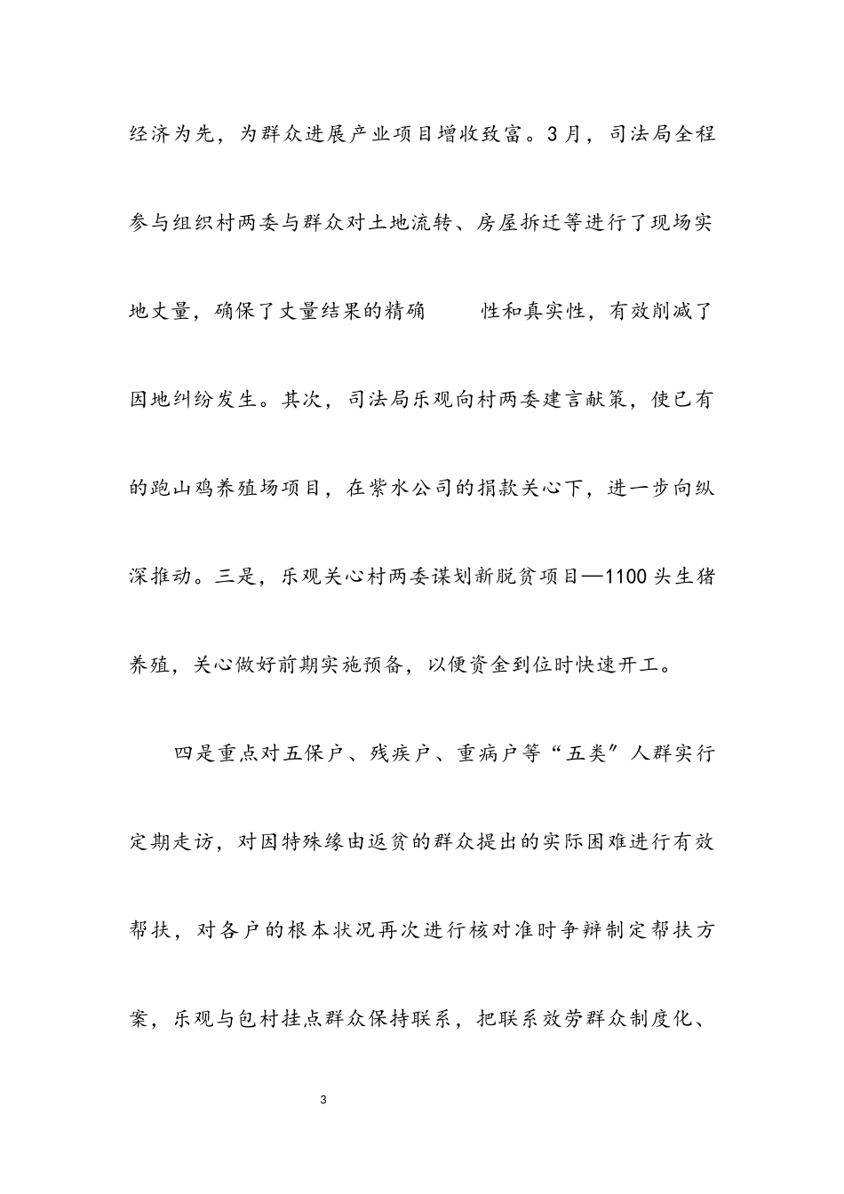 2023年司法局上半年脱贫攻坚总结.docx_第3页