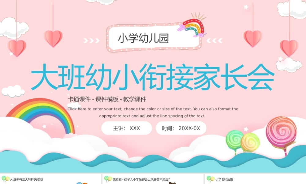 幼小衔接家长会PPT.pptx