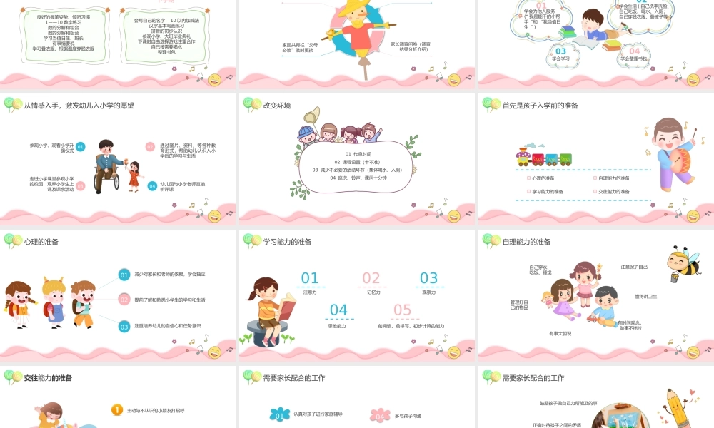 幼小衔接家长会PPT.pptx