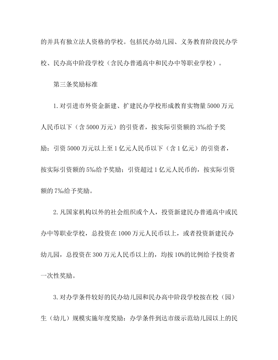 2023年促进民办教育发展专项奖励暂行办法.docx_第2页