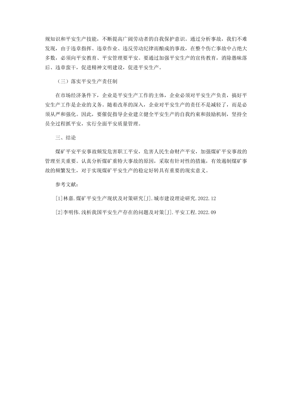 2023年试论安全生产事故频发的主要原因和对策.docx_第3页
