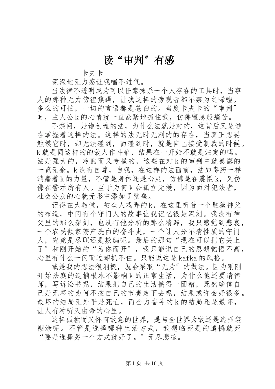 2023年读“审判”有感.docx_第1页