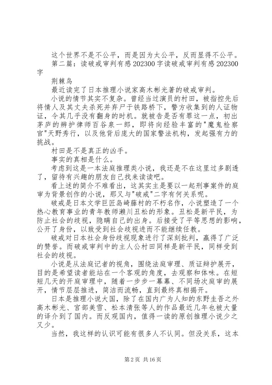 2023年读“审判”有感.docx_第2页