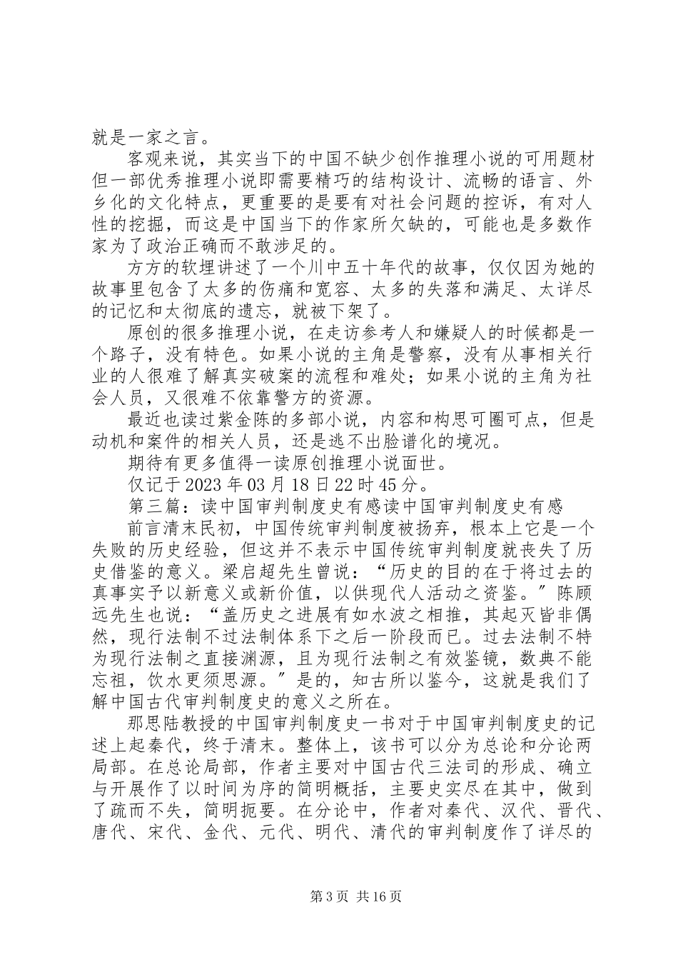 2023年读“审判”有感.docx_第3页