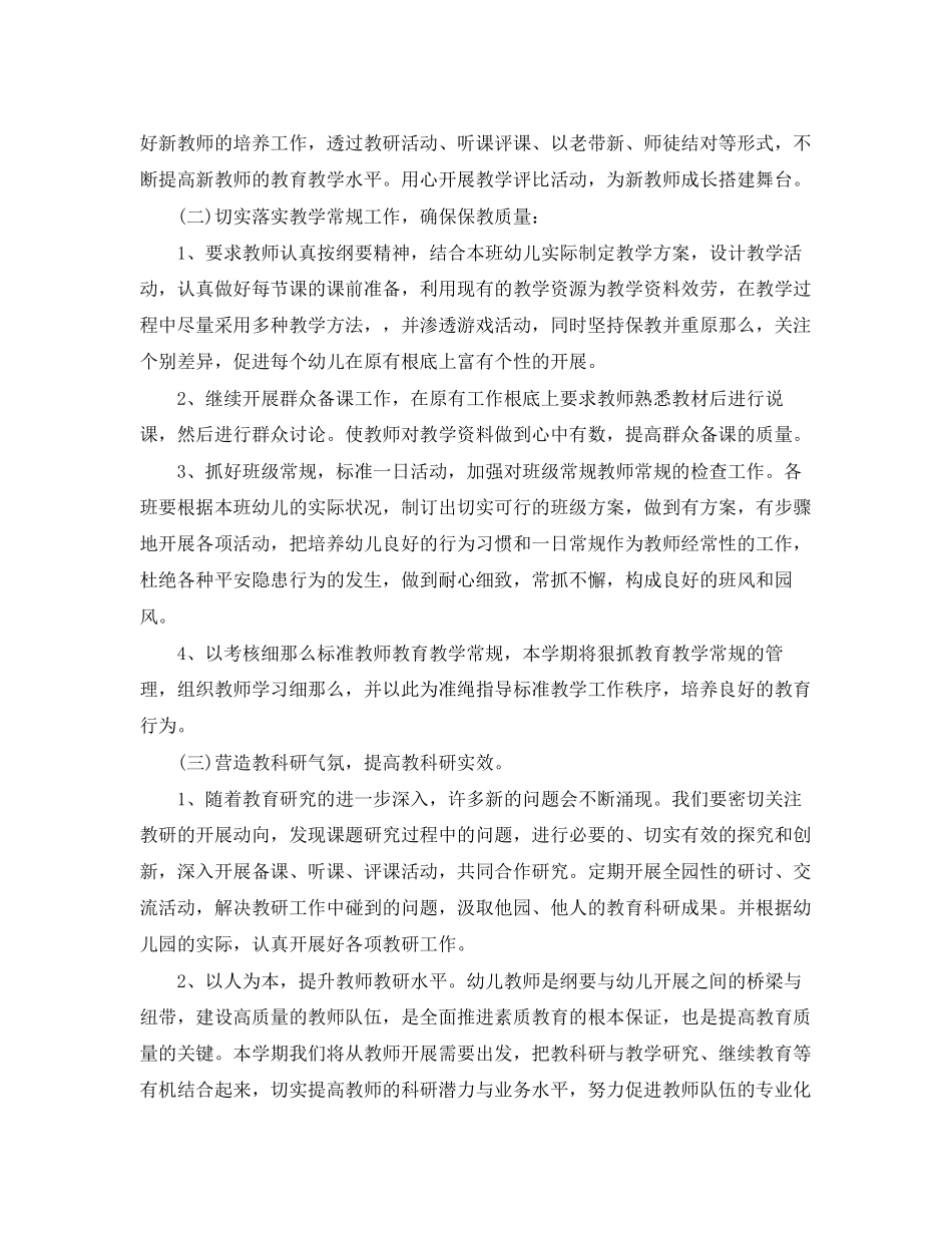 2023年幼儿园教研工作计划2.docx_第2页