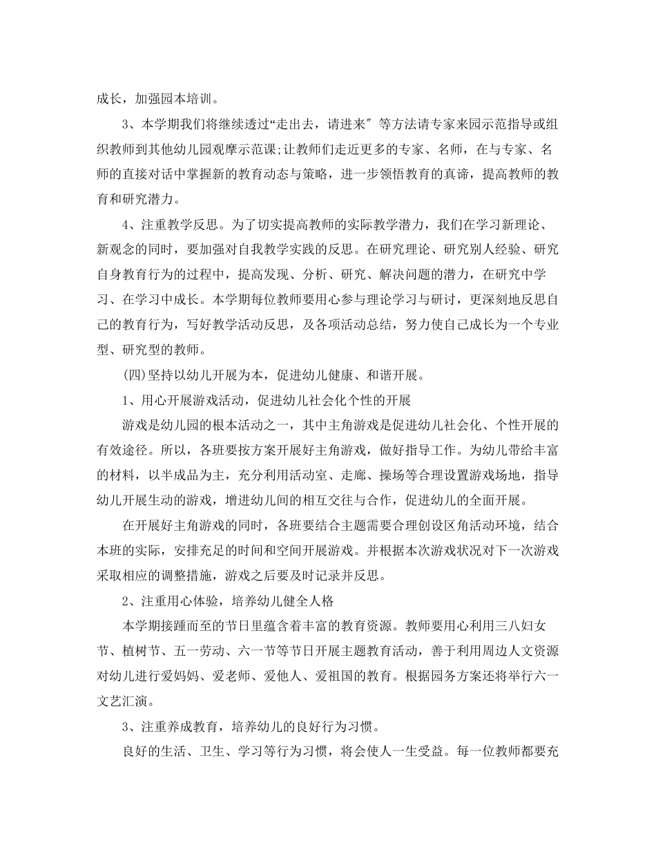 2023年幼儿园教研工作计划2.docx_第3页