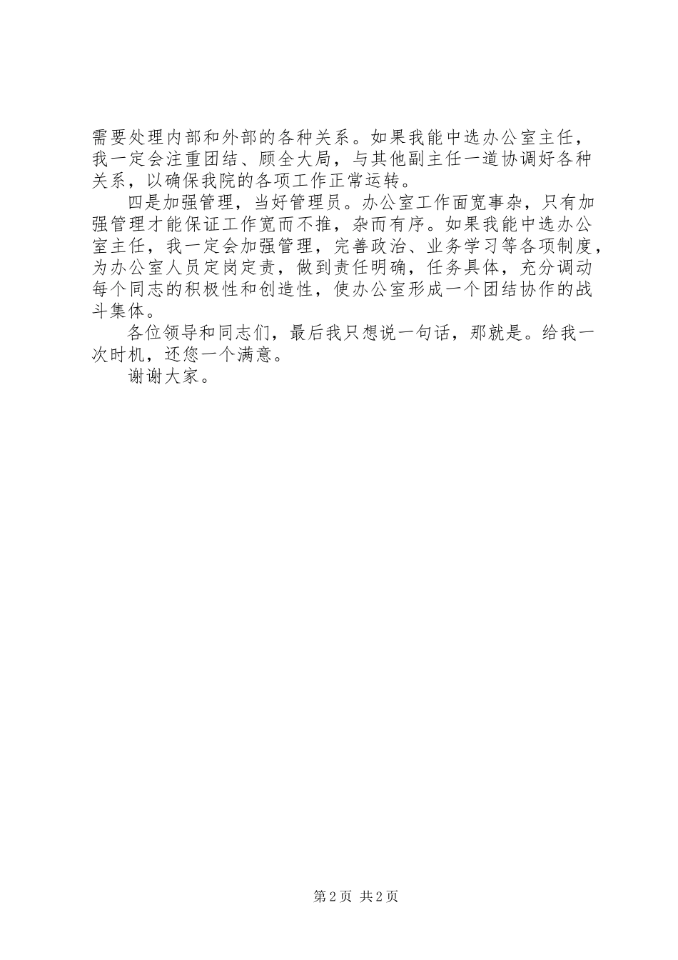 2023年行政办公室竟聘材料.docx_第2页