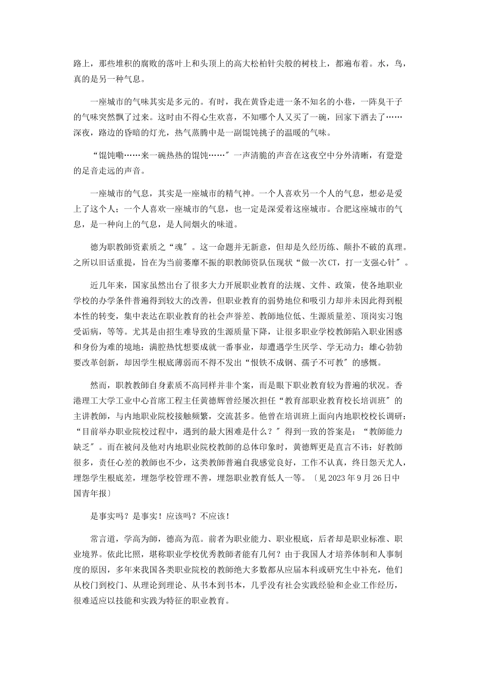 2023年合肥的气味.docx_第2页