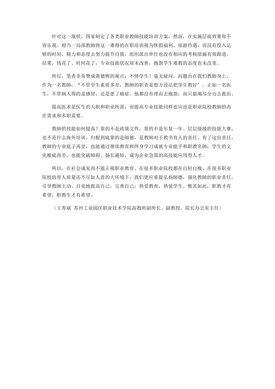 2023年合肥的气味.docx_第3页