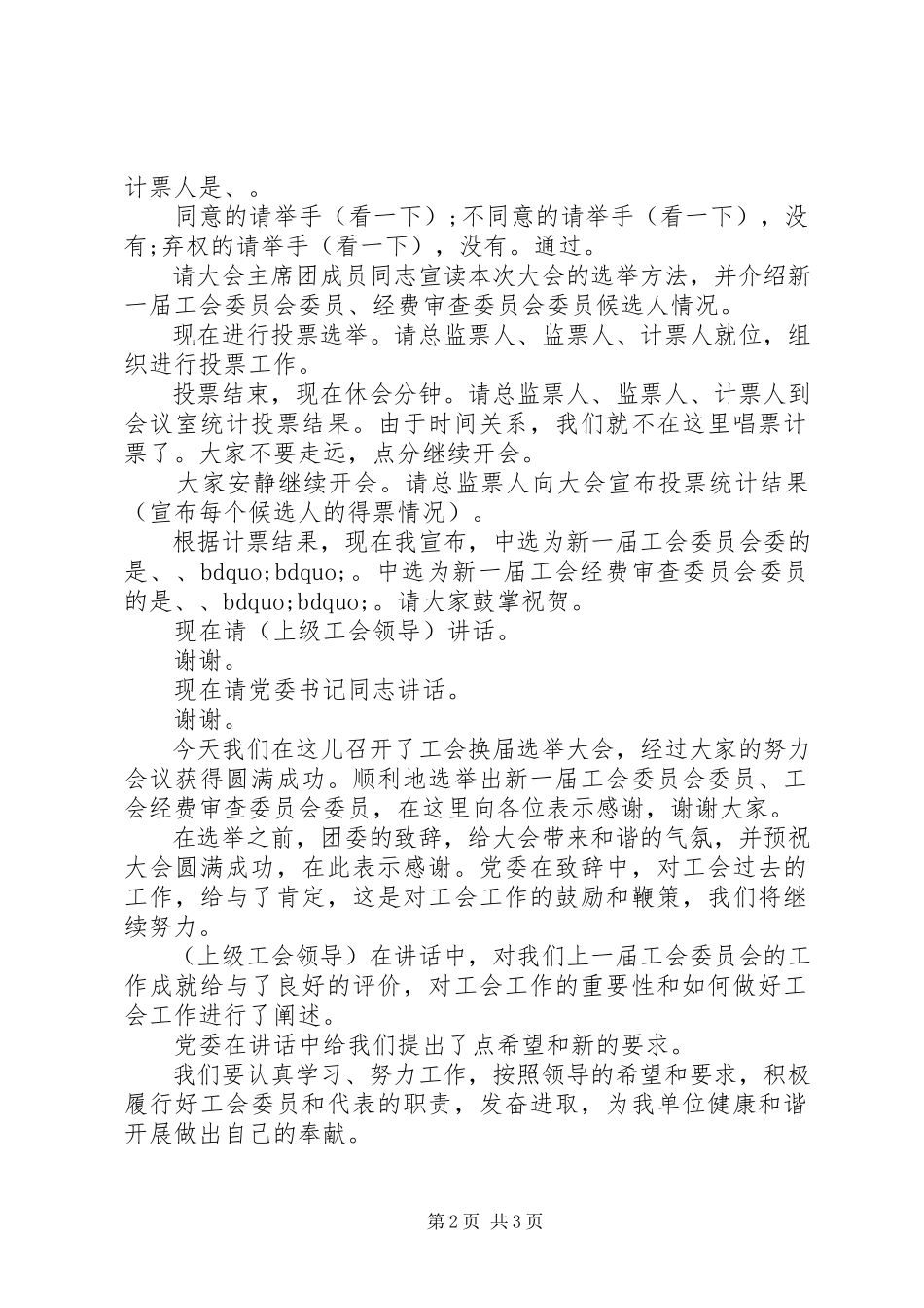 2023年工会换届改选主持词.docx_第2页