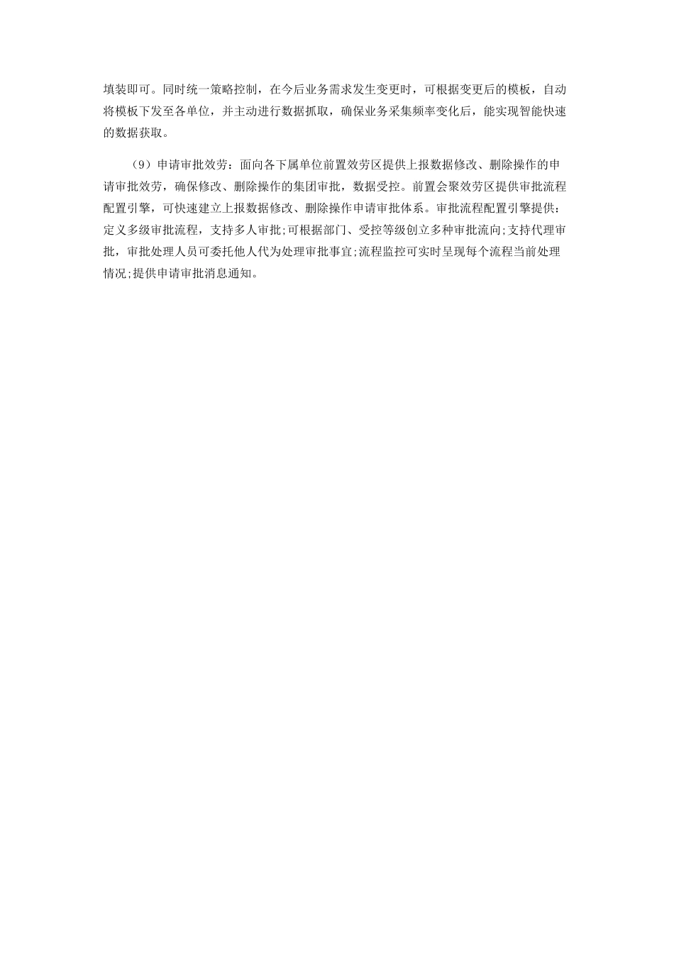 2023年集团型企业数据采集交换系统的设计与实践.docx_第3页