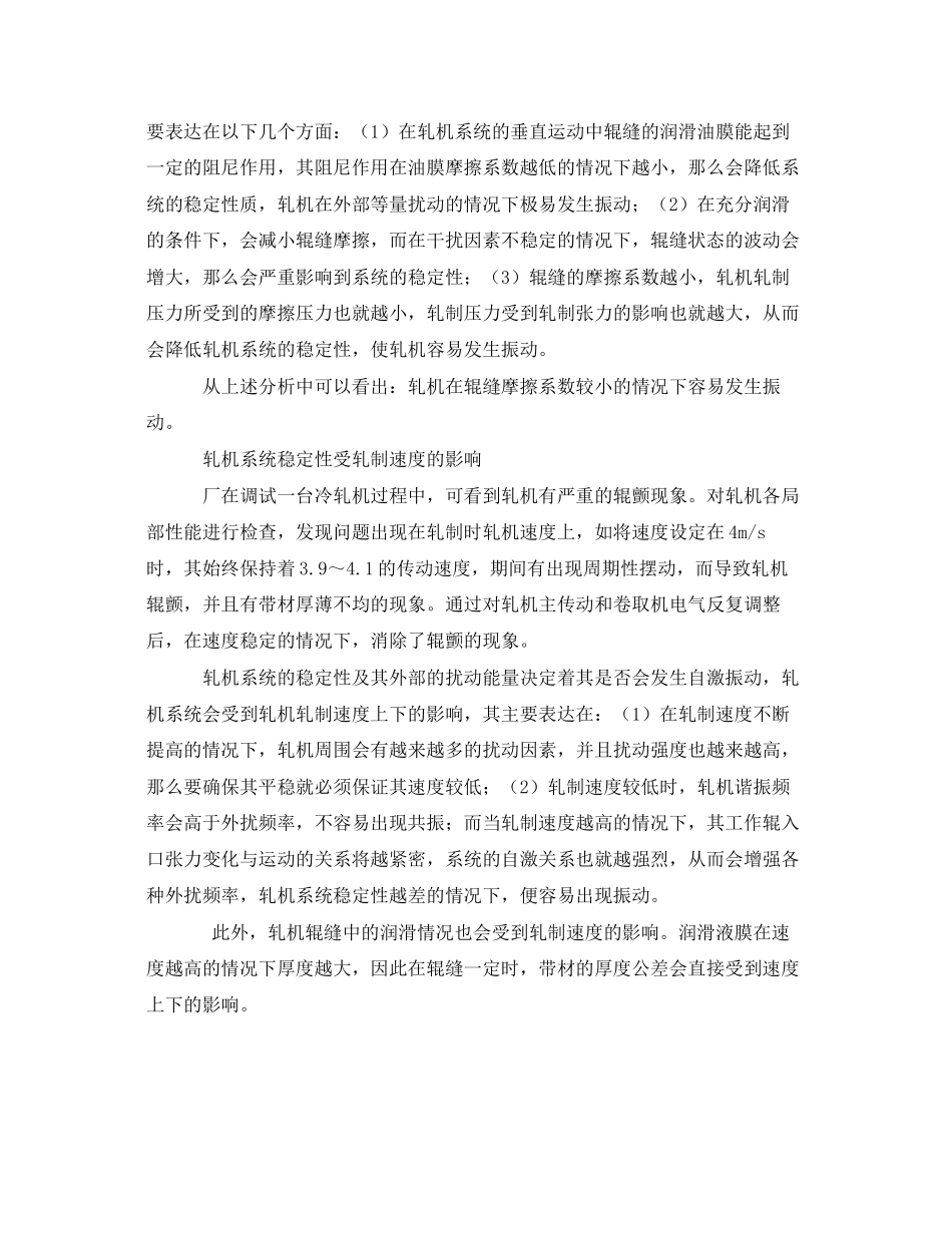 2023年《安全技术》之铜及铝板带轧制过程中轧机不稳定因素探讨.docx_第2页