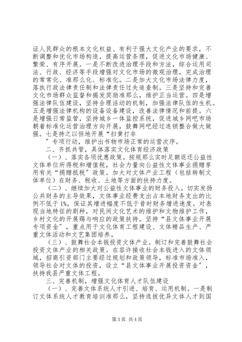 2023年文体事业发展经验交流材料.docx_第3页