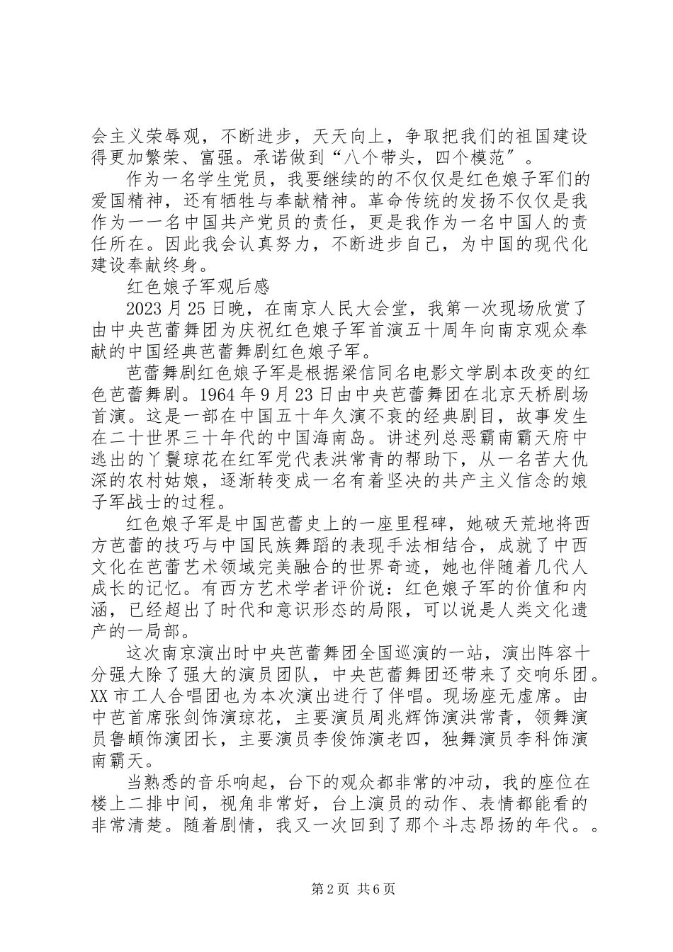 2023年《红色娘子军》观后感新编.docx_第2页
