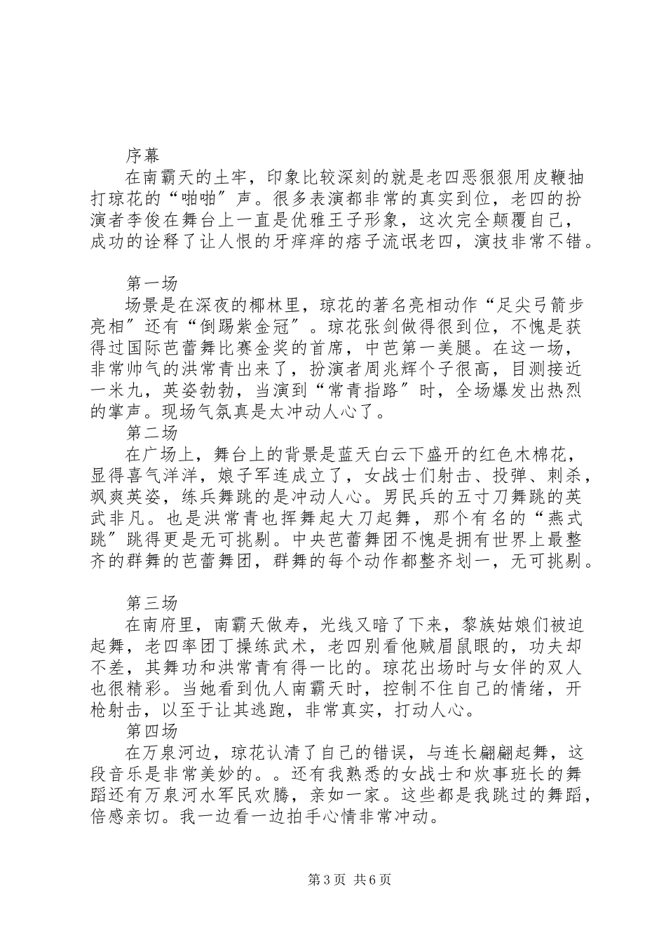 2023年《红色娘子军》观后感新编.docx_第3页