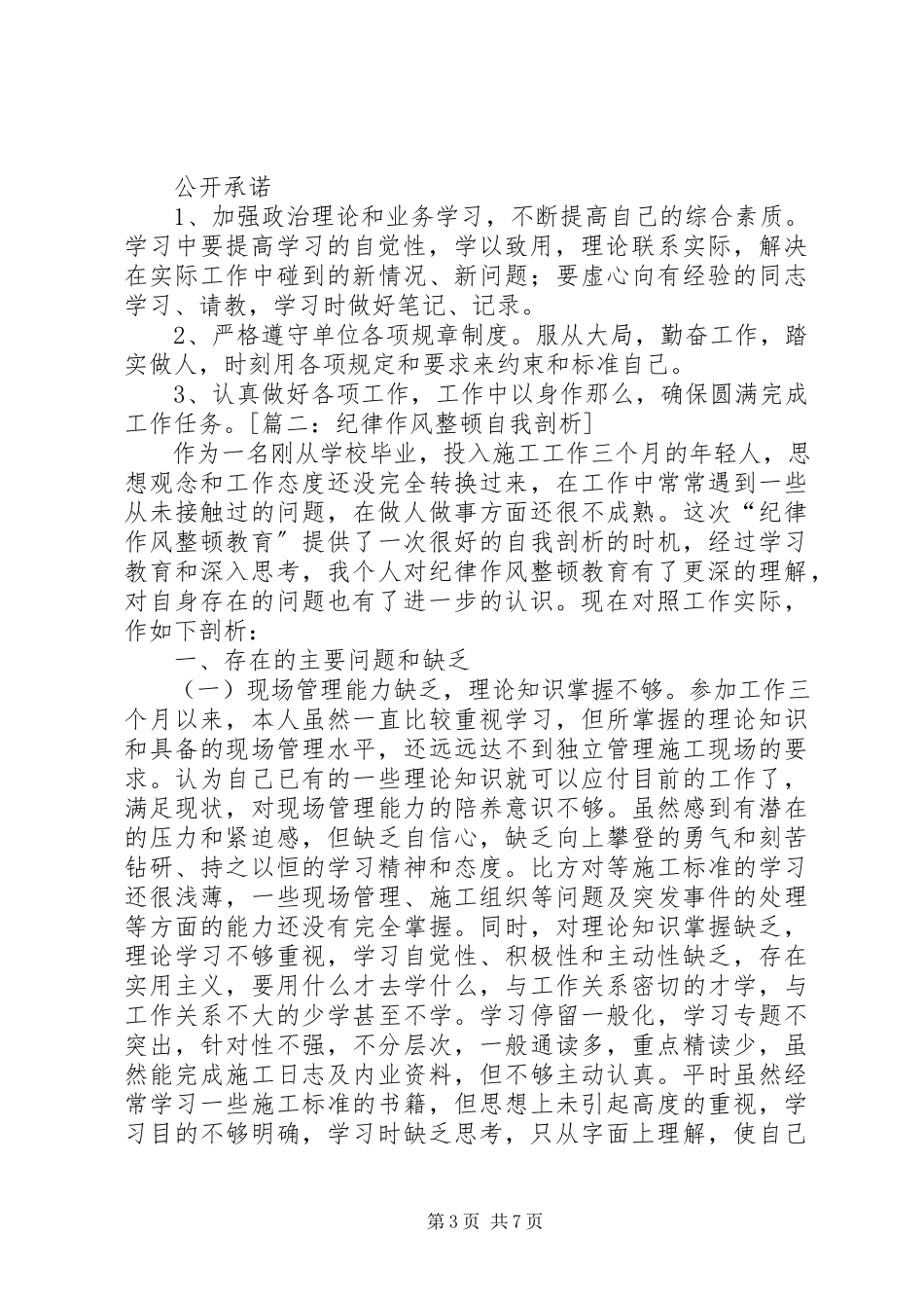 2023年纪律作风整顿自我剖析.docx_第3页