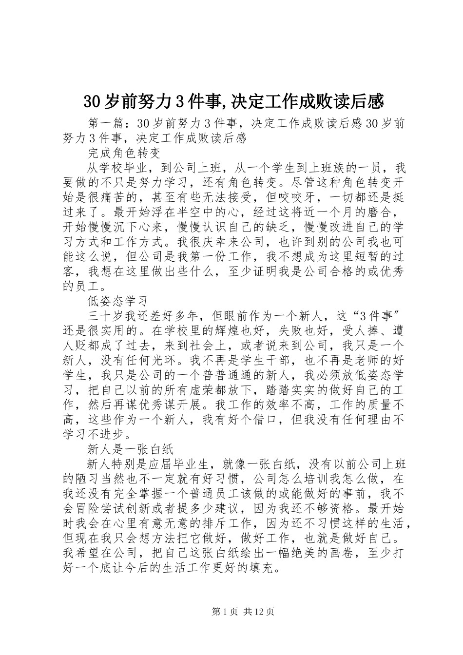 2023年《岁前努力件事决工作成败》读后感.docx_第1页