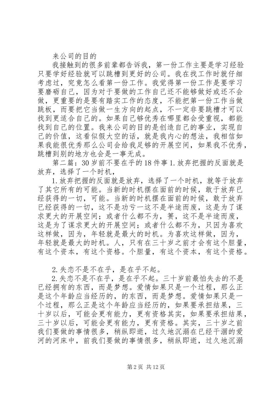 2023年《岁前努力件事决工作成败》读后感.docx_第2页