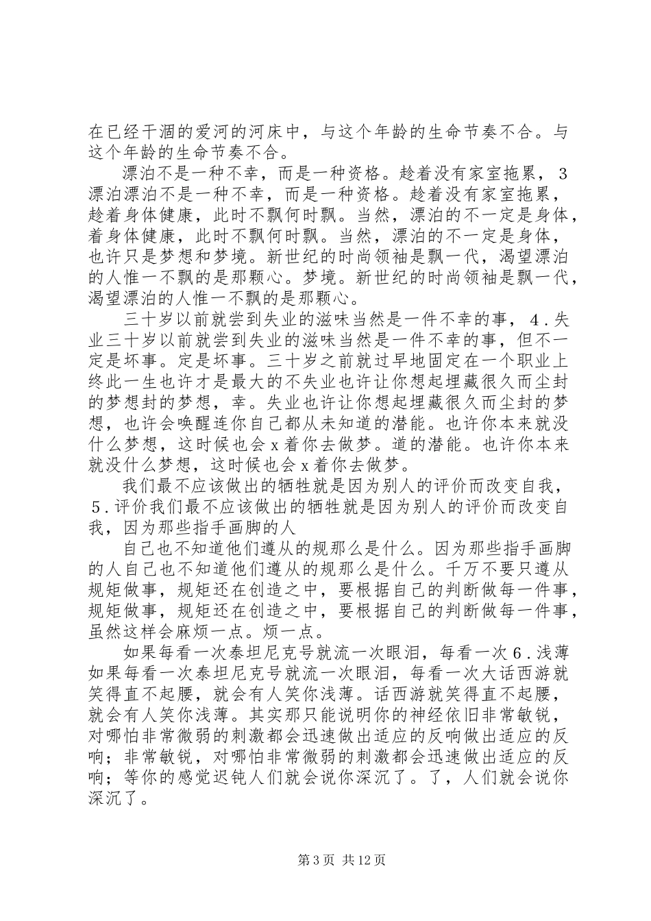 2023年《岁前努力件事决工作成败》读后感.docx_第3页