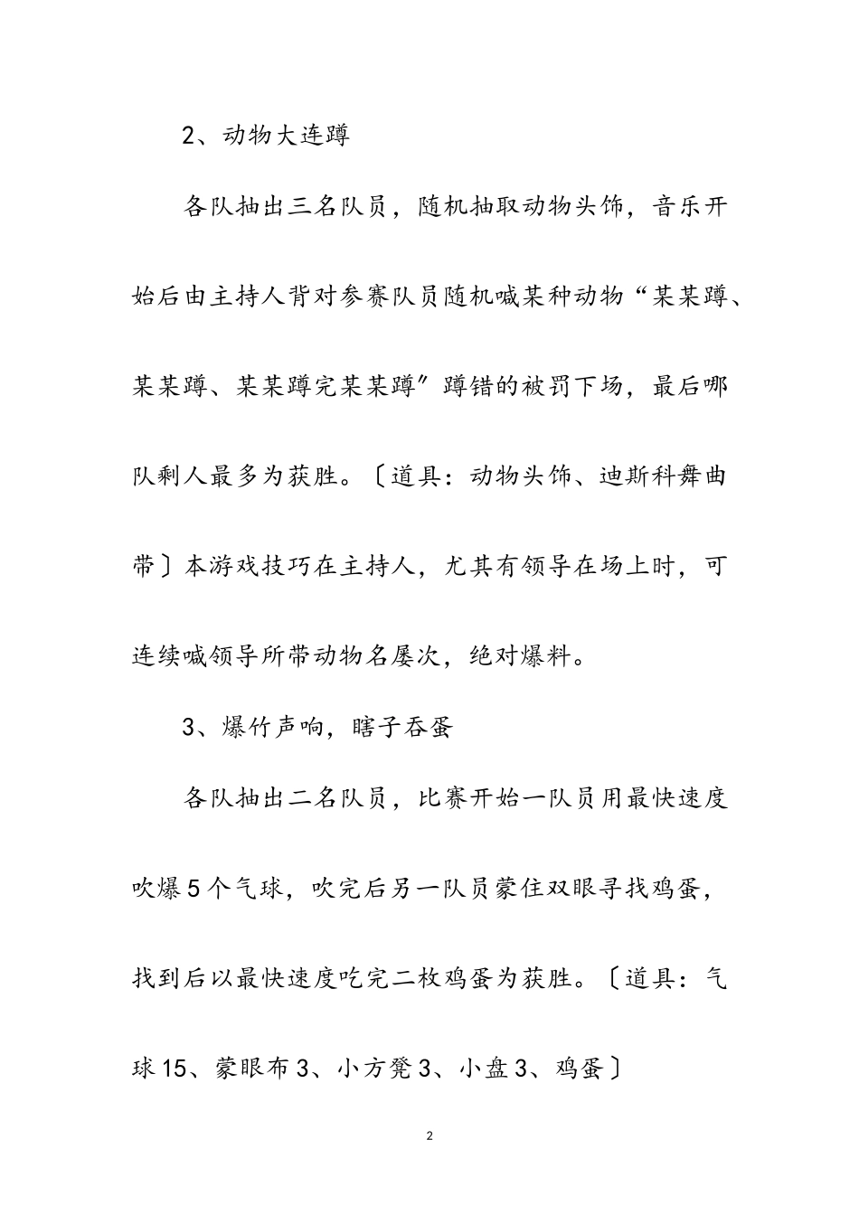 2023年公司春节联欢5个搞笑游戏范文.doc_第2页