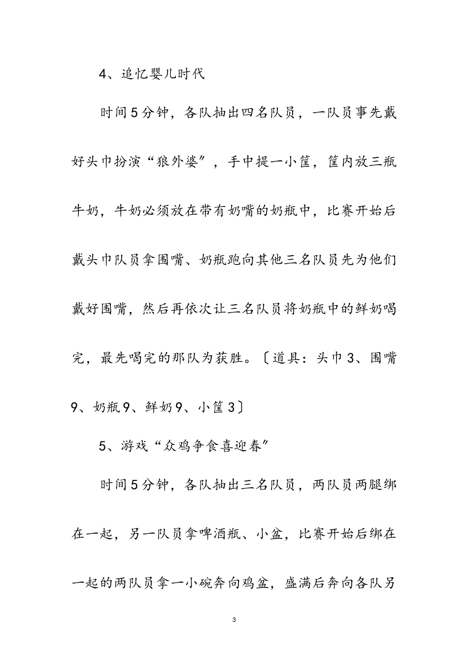 2023年公司春节联欢5个搞笑游戏范文.doc_第3页