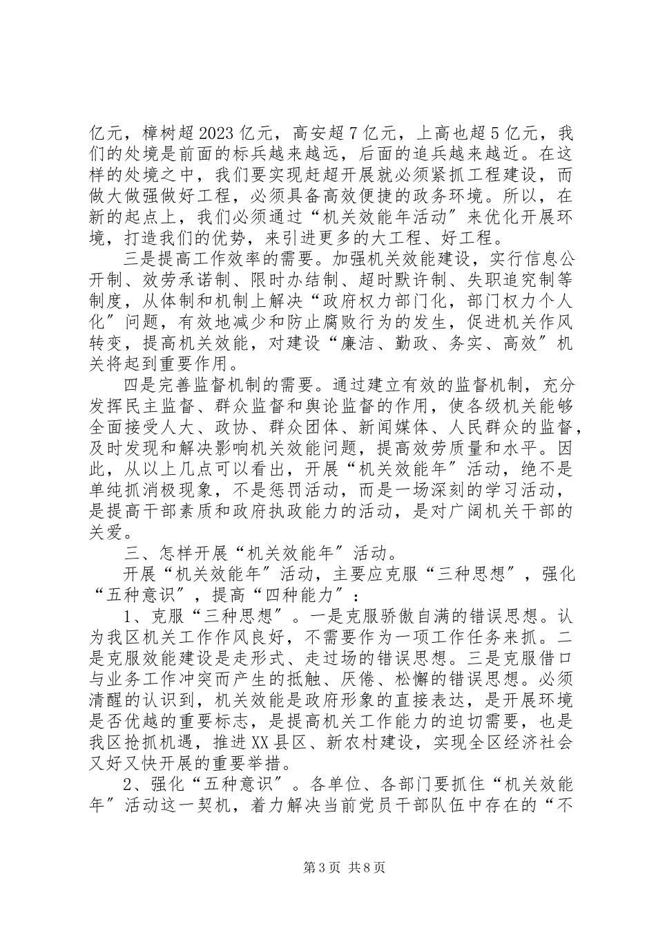 2023年区人大民主评议政风行风工作致辞.docx_第3页