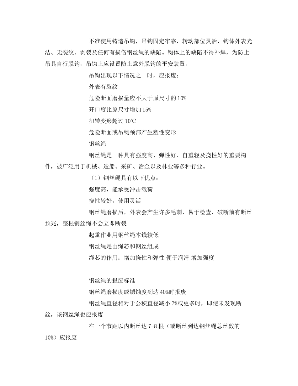 2023年《安全教育》之电动葫芦作业人员安全技术培训.docx_第2页