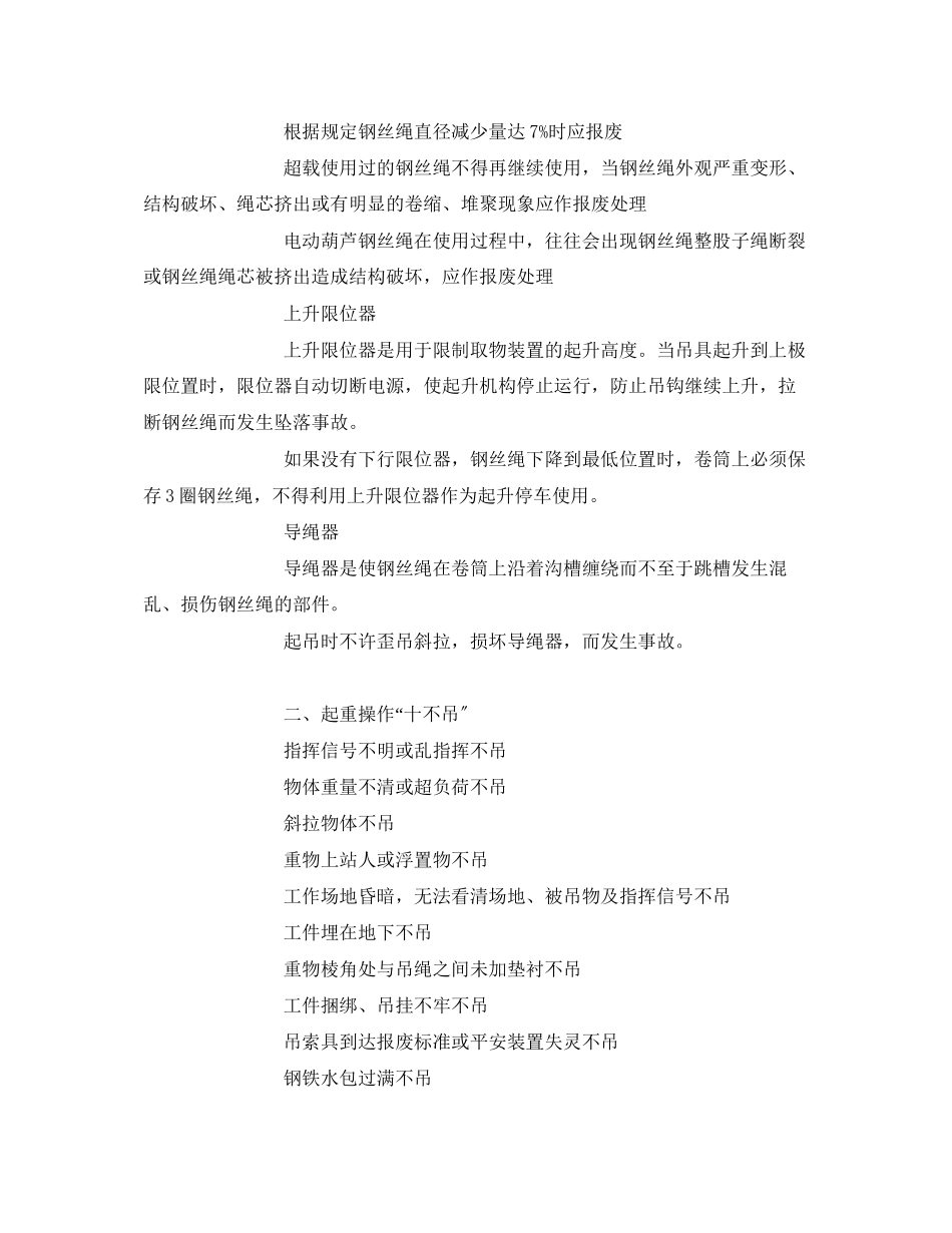 2023年《安全教育》之电动葫芦作业人员安全技术培训.docx_第3页