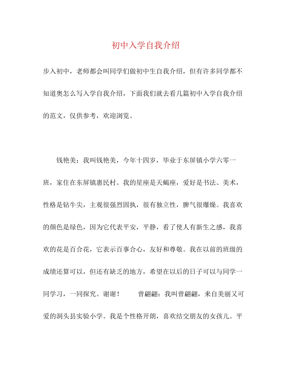 2023年初中入学自我介绍.docx_第1页