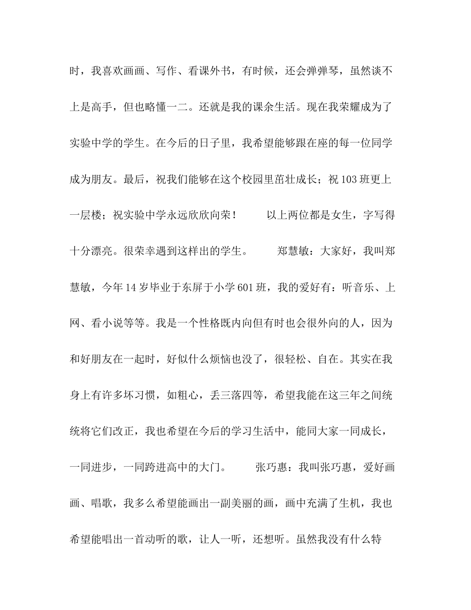 2023年初中入学自我介绍.docx_第2页