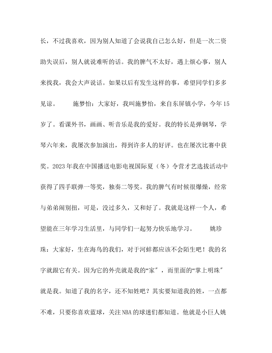 2023年初中入学自我介绍.docx_第3页