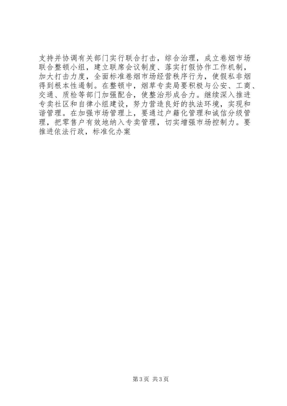 2023年副市长在全市烟草工作会议上的致辞.docx_第3页