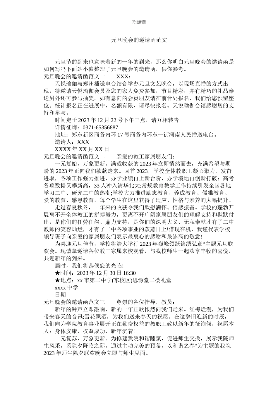 2023年元旦晚ۥ会的邀请函.docx_第1页