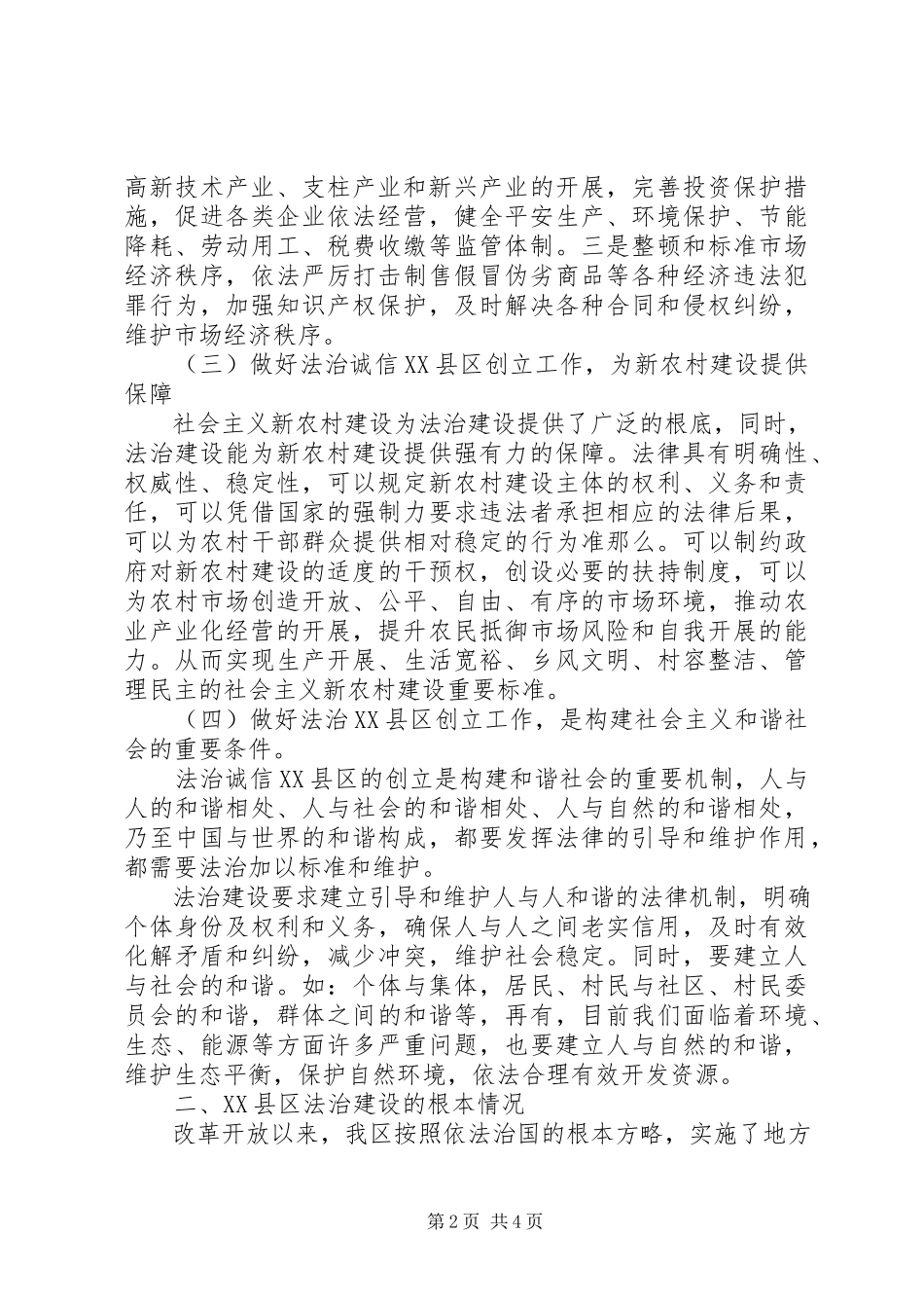 2023年法治诚信XX县区创建问题思考.docx_第2页